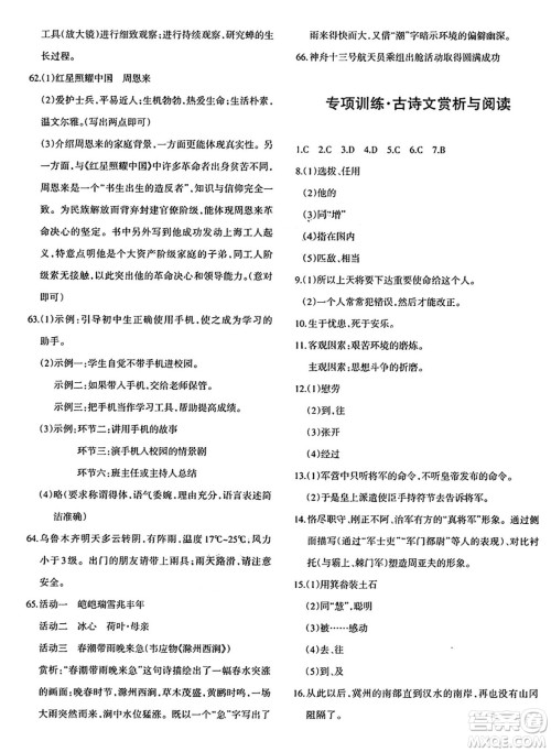 新疆青少年出版社2024年秋优学1+1评价与测试八年级语文上册通用版答案 新疆青少年出版社2024年秋优学1+1评价与测试八年级语文上册通用版答案
