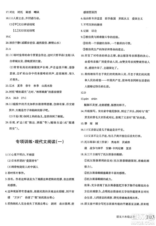 新疆青少年出版社2024年秋优学1+1评价与测试八年级语文上册通用版答案 新疆青少年出版社2024年秋优学1+1评价与测试八年级语文上册通用版答案