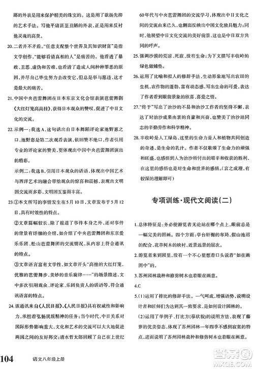 新疆青少年出版社2024年秋优学1+1评价与测试八年级语文上册通用版答案 新疆青少年出版社2024年秋优学1+1评价与测试八年级语文上册通用版答案