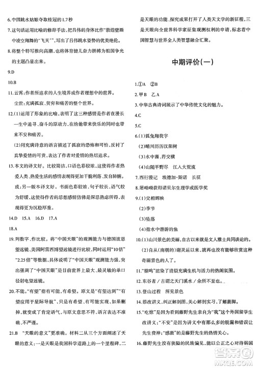 新疆青少年出版社2024年秋优学1+1评价与测试八年级语文上册通用版答案