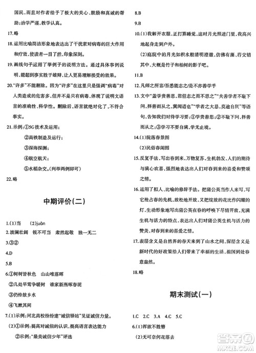 新疆青少年出版社2024年秋优学1+1评价与测试八年级语文上册通用版答案 新疆青少年出版社2024年秋优学1+1评价与测试八年级语文上册通用版答案