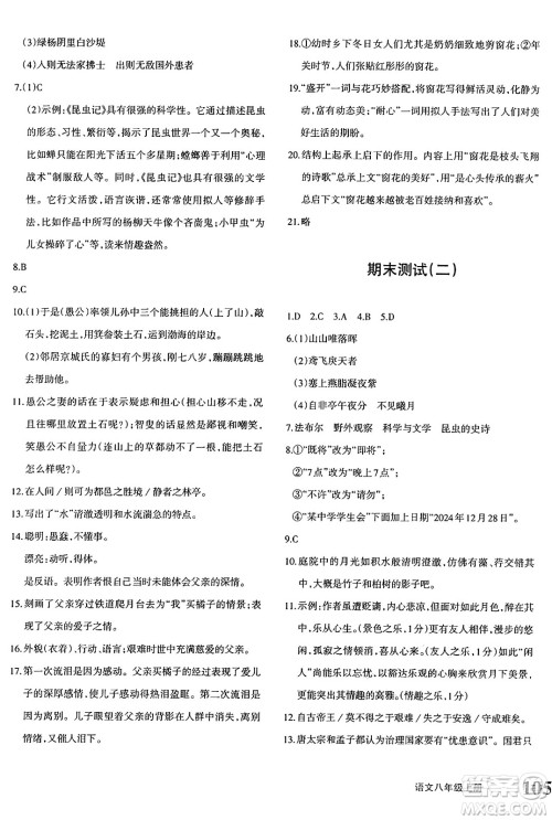 新疆青少年出版社2024年秋优学1+1评价与测试八年级语文上册通用版答案 新疆青少年出版社2024年秋优学1+1评价与测试八年级语文上册通用版答案