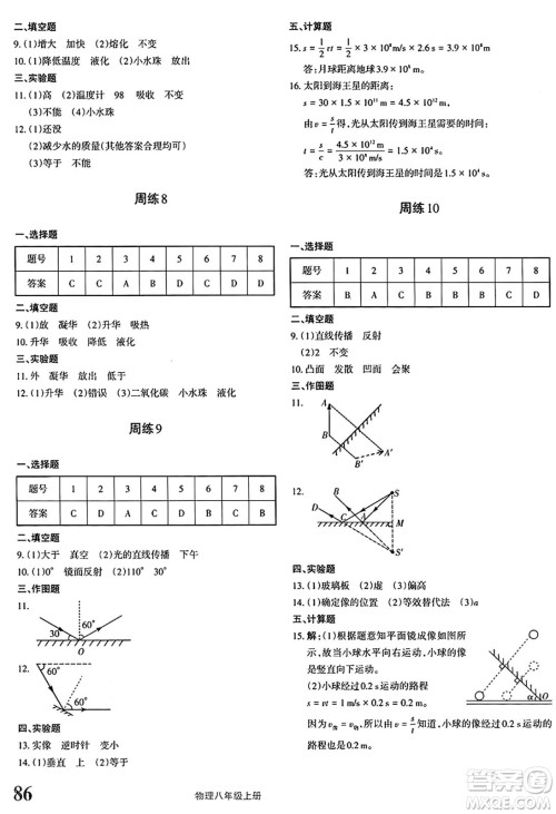 新疆青少年出版社2024年秋优学1+1评价与测试八年级物理上册通用版答案