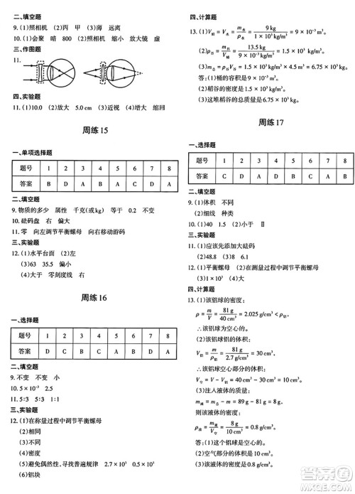 新疆青少年出版社2024年秋优学1+1评价与测试八年级物理上册通用版答案