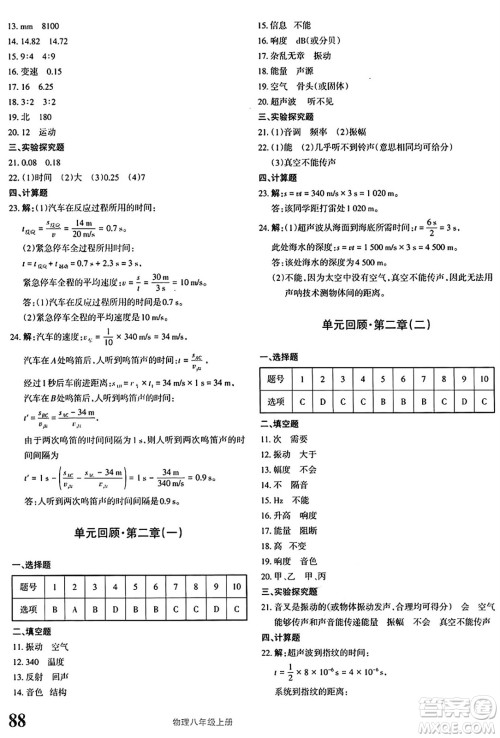 新疆青少年出版社2024年秋优学1+1评价与测试八年级物理上册通用版答案