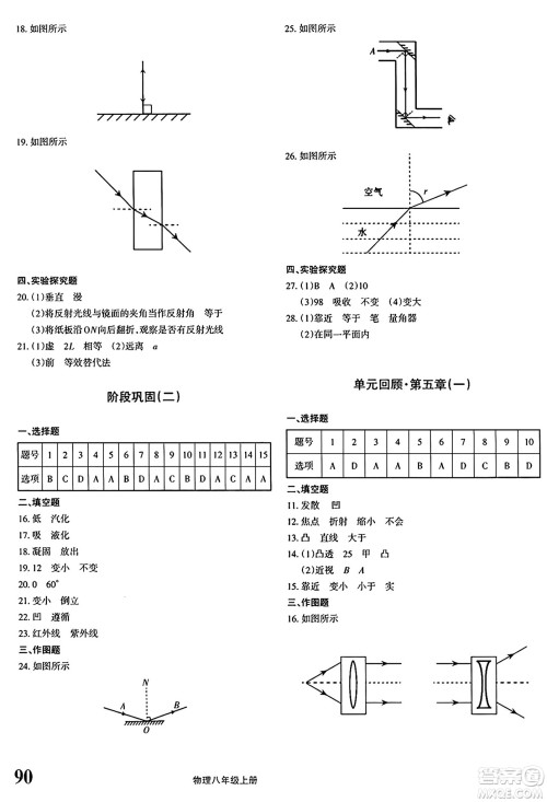 新疆青少年出版社2024年秋优学1+1评价与测试八年级物理上册通用版答案