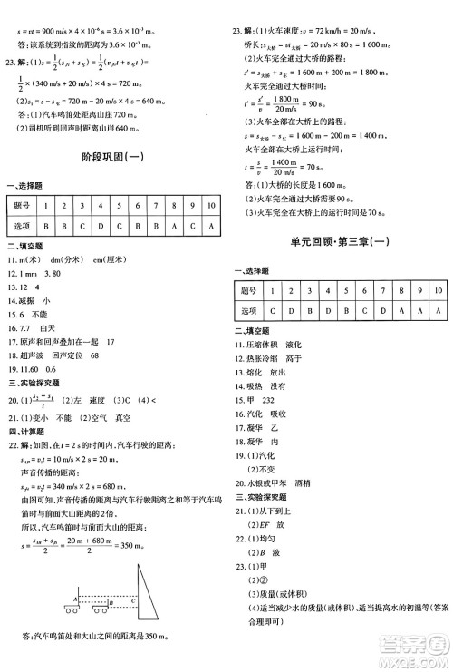 新疆青少年出版社2024年秋优学1+1评价与测试八年级物理上册通用版答案