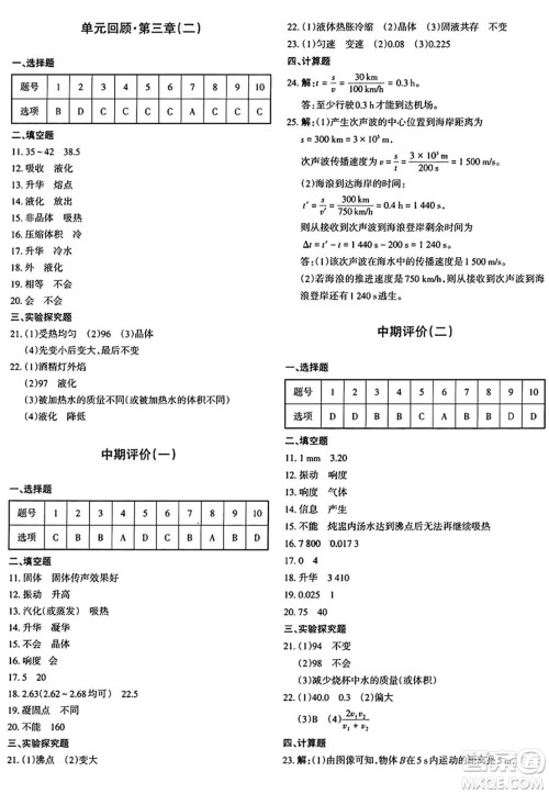 新疆青少年出版社2024年秋优学1+1评价与测试八年级物理上册通用版答案