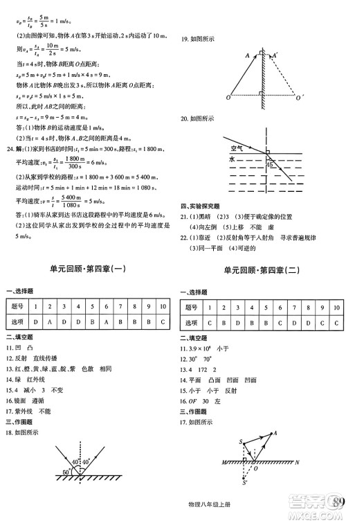 新疆青少年出版社2024年秋优学1+1评价与测试八年级物理上册通用版答案