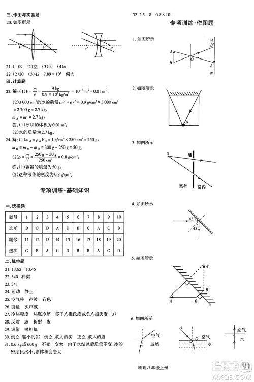 新疆青少年出版社2024年秋优学1+1评价与测试八年级物理上册通用版答案