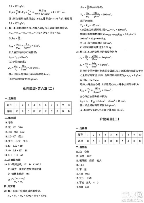 新疆青少年出版社2024年秋优学1+1评价与测试八年级物理上册通用版答案