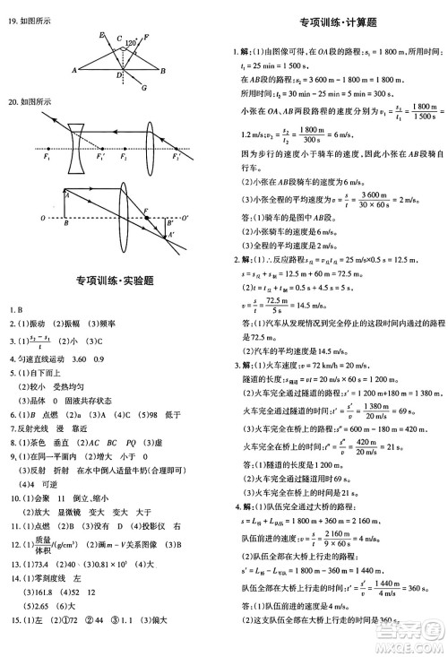 新疆青少年出版社2024年秋优学1+1评价与测试八年级物理上册通用版答案 新疆青少年出版社2024年秋优学1+1评价与测试八年级物理上册通用版答案