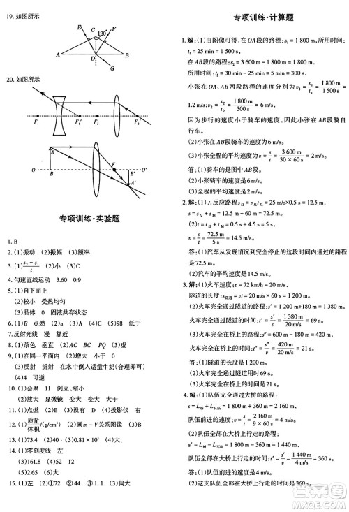 新疆青少年出版社2024年秋优学1+1评价与测试八年级物理上册通用版答案