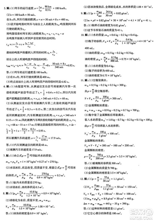 新疆青少年出版社2024年秋优学1+1评价与测试八年级物理上册通用版答案