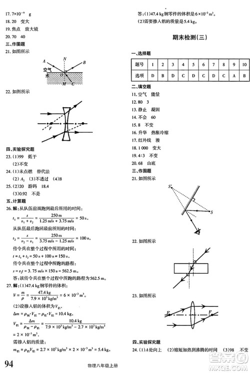 新疆青少年出版社2024年秋优学1+1评价与测试八年级物理上册通用版答案