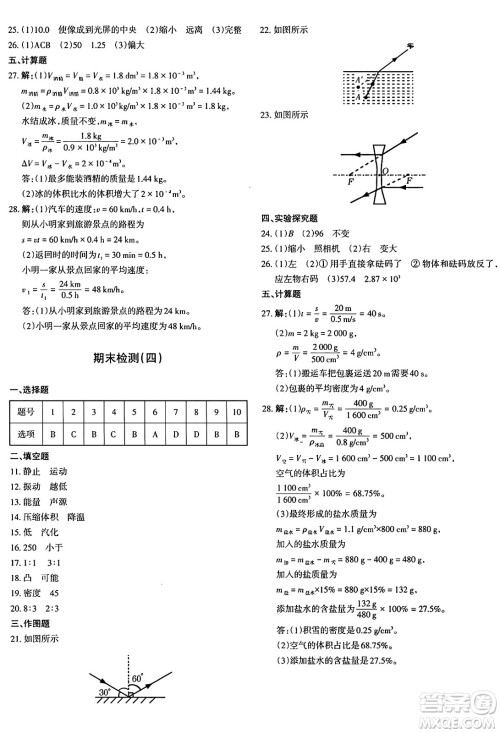 新疆青少年出版社2024年秋优学1+1评价与测试八年级物理上册通用版答案