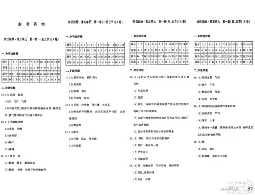 新疆青少年出版社2024年秋优学1+1评价与测试八年级生物上册通用版答案