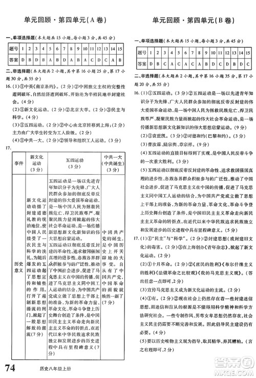 新疆青少年出版社2024年秋优学1+1评价与测试八年级历史上册通用版答案