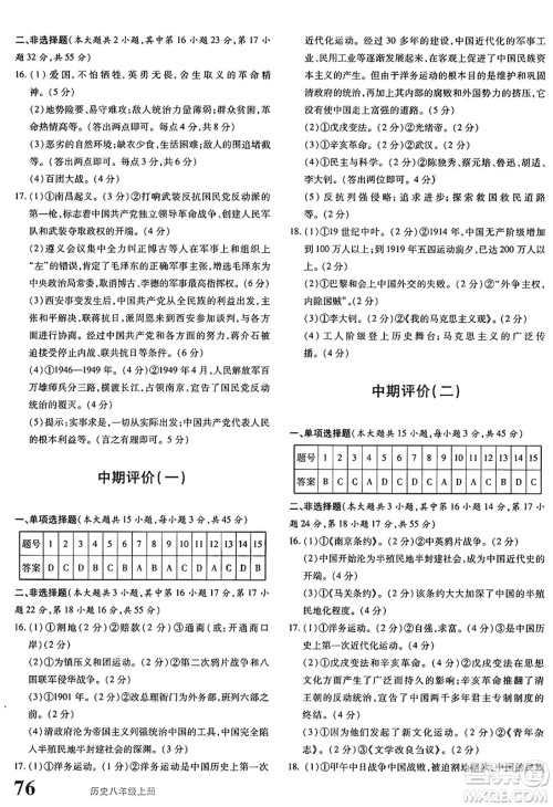 新疆青少年出版社2024年秋优学1+1评价与测试八年级历史上册通用版答案