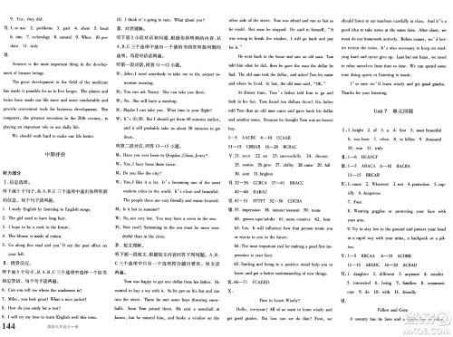 新疆青少年出版社2025年秋优学1+1评价与测试九年级英语全一册通用版答案 新疆青少年出版社2025年秋优学1+1评价与测试九年级英语全一册通用版答案
