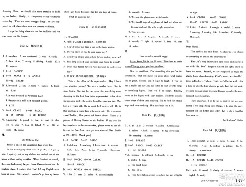 新疆青少年出版社2025年秋优学1+1评价与测试九年级英语全一册通用版答案 新疆青少年出版社2025年秋优学1+1评价与测试九年级英语全一册通用版答案