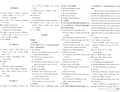 新疆青少年出版社2025年秋优学1+1评价与测试九年级英语全一册通用版答案 新疆青少年出版社2025年秋优学1+1评价与测试九年级英语全一册通用版答案