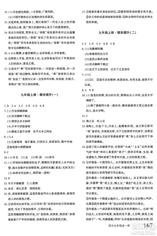 新疆青少年出版社2025年秋优学1+1评价与测试九年级语文全一册通用版答案