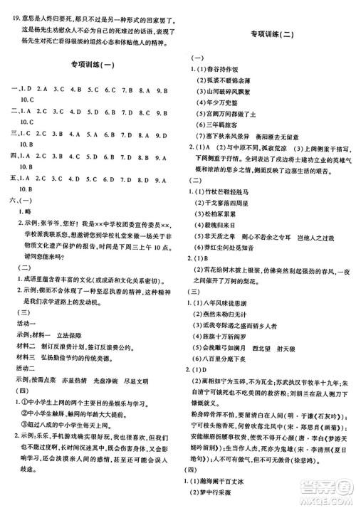 新疆青少年出版社2025年秋优学1+1评价与测试九年级语文全一册通用版答案