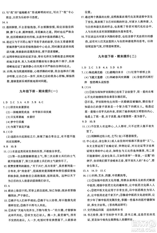 新疆青少年出版社2025年秋优学1+1评价与测试九年级语文全一册通用版答案