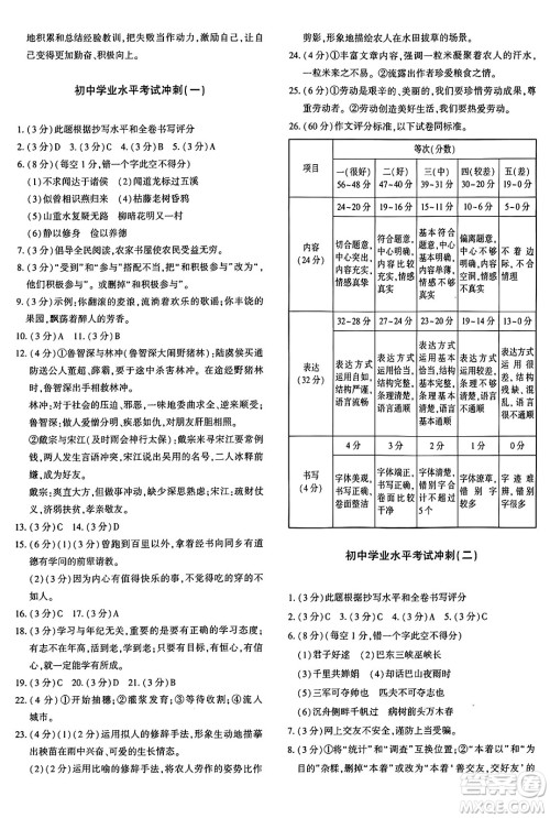 新疆青少年出版社2025年秋优学1+1评价与测试九年级语文全一册通用版答案