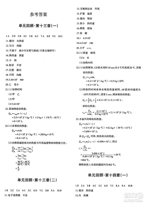 新疆青少年出版社2025年秋优学1+1评价与测试九年级物理全一册通用版答案