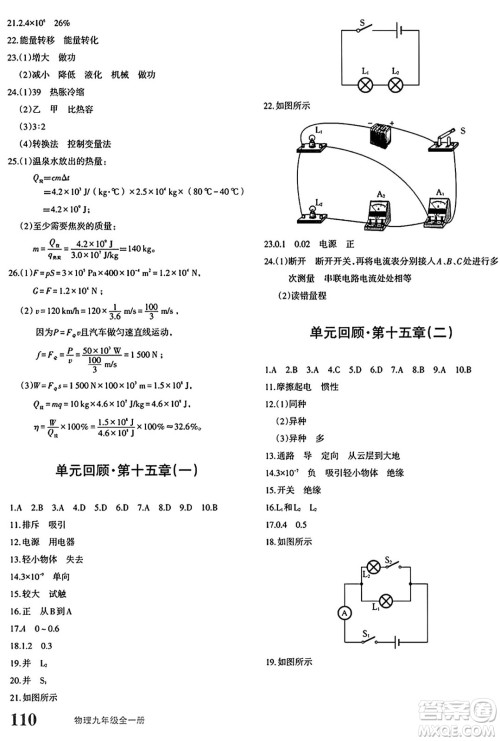 新疆青少年出版社2025年秋优学1+1评价与测试九年级物理全一册通用版答案