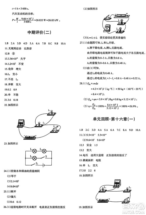 新疆青少年出版社2025年秋优学1+1评价与测试九年级物理全一册通用版答案