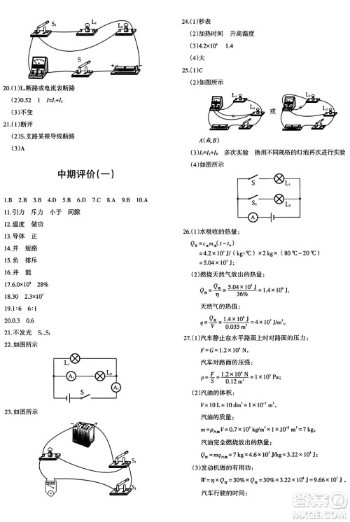 新疆青少年出版社2025年秋优学1+1评价与测试九年级物理全一册通用版答案