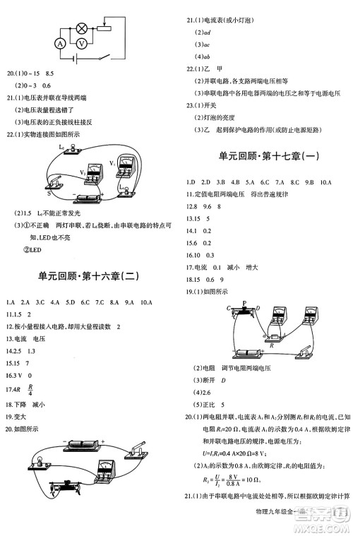 新疆青少年出版社2025年秋优学1+1评价与测试九年级物理全一册通用版答案