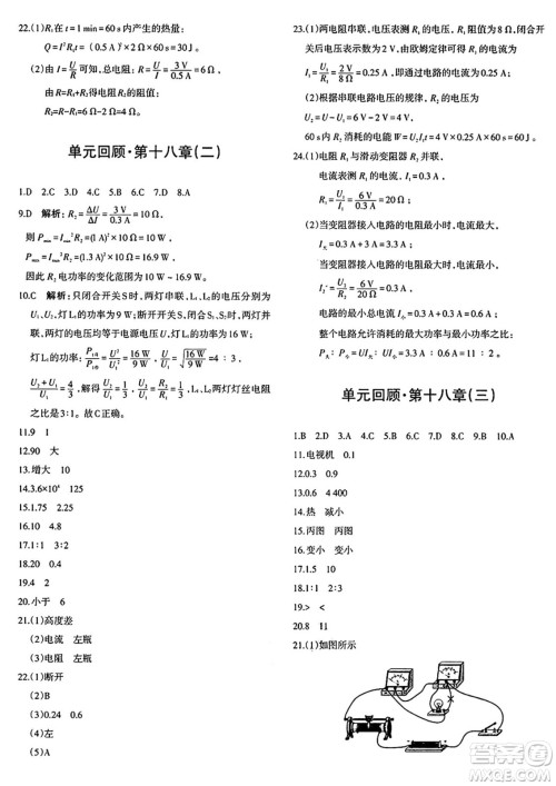 新疆青少年出版社2025年秋优学1+1评价与测试九年级物理全一册通用版答案