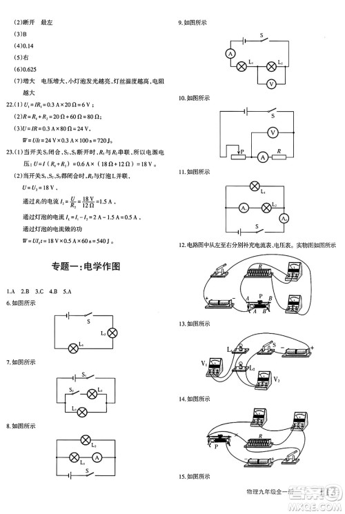 新疆青少年出版社2025年秋优学1+1评价与测试九年级物理全一册通用版答案