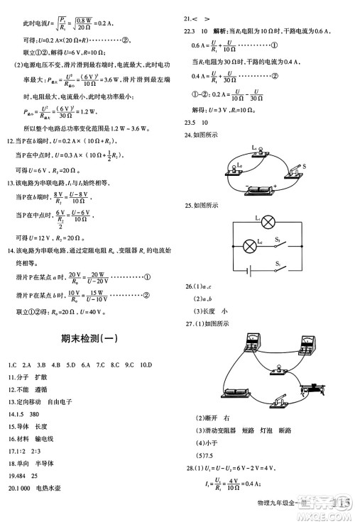 新疆青少年出版社2025年秋优学1+1评价与测试九年级物理全一册通用版答案