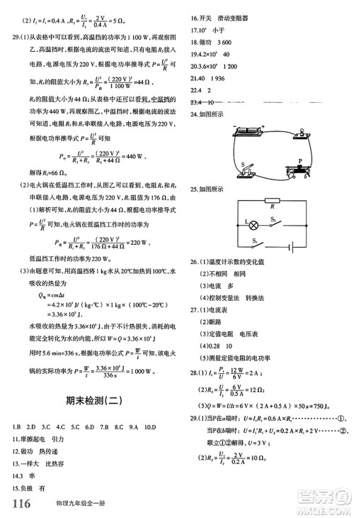 新疆青少年出版社2025年秋优学1+1评价与测试九年级物理全一册通用版答案