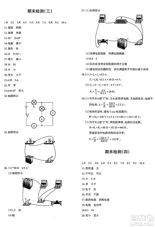 新疆青少年出版社2025年秋优学1+1评价与测试九年级物理全一册通用版答案