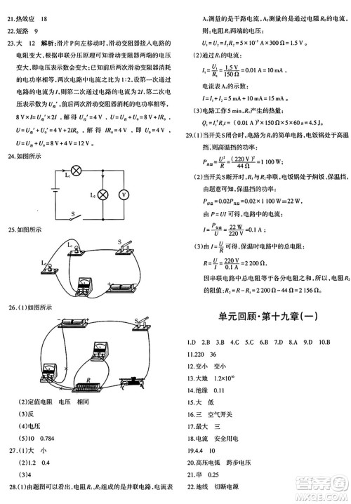 新疆青少年出版社2025年秋优学1+1评价与测试九年级物理全一册通用版答案