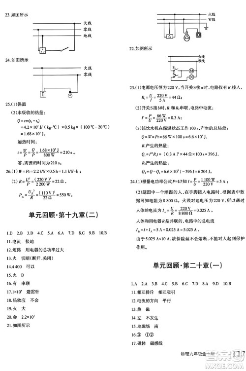 新疆青少年出版社2025年秋优学1+1评价与测试九年级物理全一册通用版答案