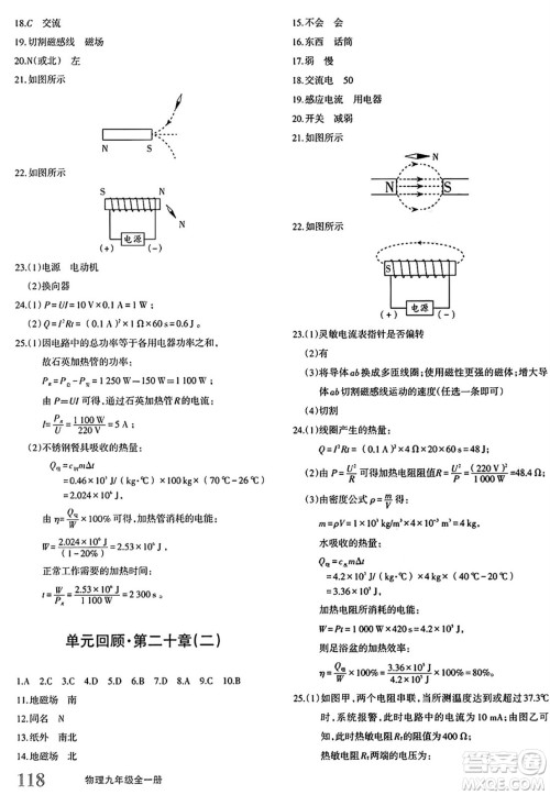 新疆青少年出版社2025年秋优学1+1评价与测试九年级物理全一册通用版答案