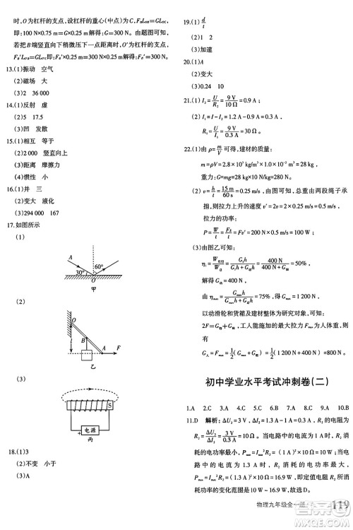 新疆青少年出版社2025年秋优学1+1评价与测试九年级物理全一册通用版答案