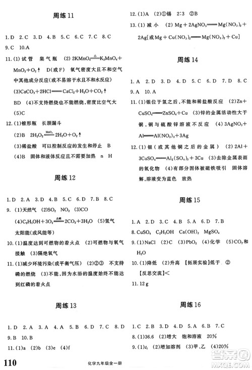 新疆青少年出版社2025年秋优学1+1评价与测试九年级化学全一册通用版答案