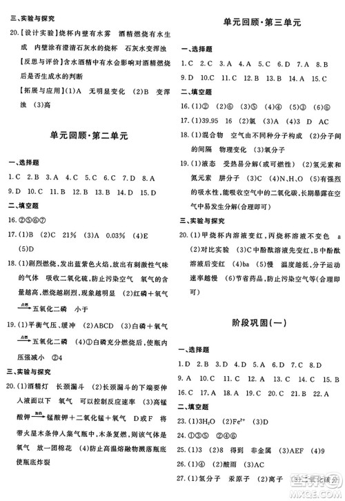 新疆青少年出版社2025年秋优学1+1评价与测试九年级化学全一册通用版答案
