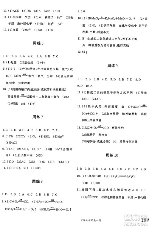 新疆青少年出版社2025年秋优学1+1评价与测试九年级化学全一册通用版答案