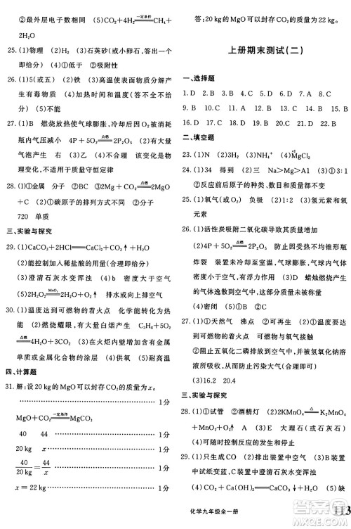 新疆青少年出版社2025年秋优学1+1评价与测试九年级化学全一册通用版答案