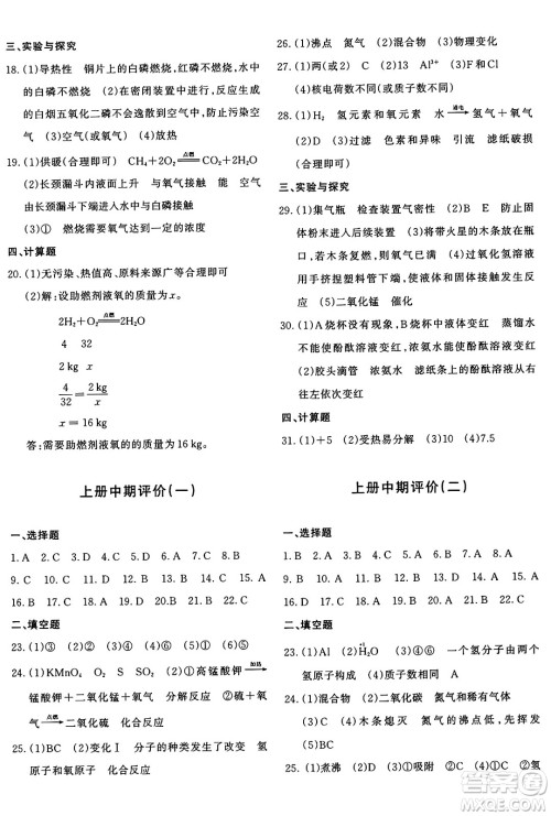 新疆青少年出版社2025年秋优学1+1评价与测试九年级化学全一册通用版答案