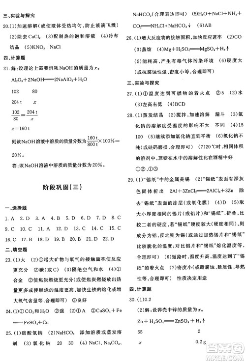 新疆青少年出版社2025年秋优学1+1评价与测试九年级化学全一册通用版答案